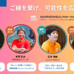 プレゼンテーション「ご縁を繋げ、可能性を広げる」