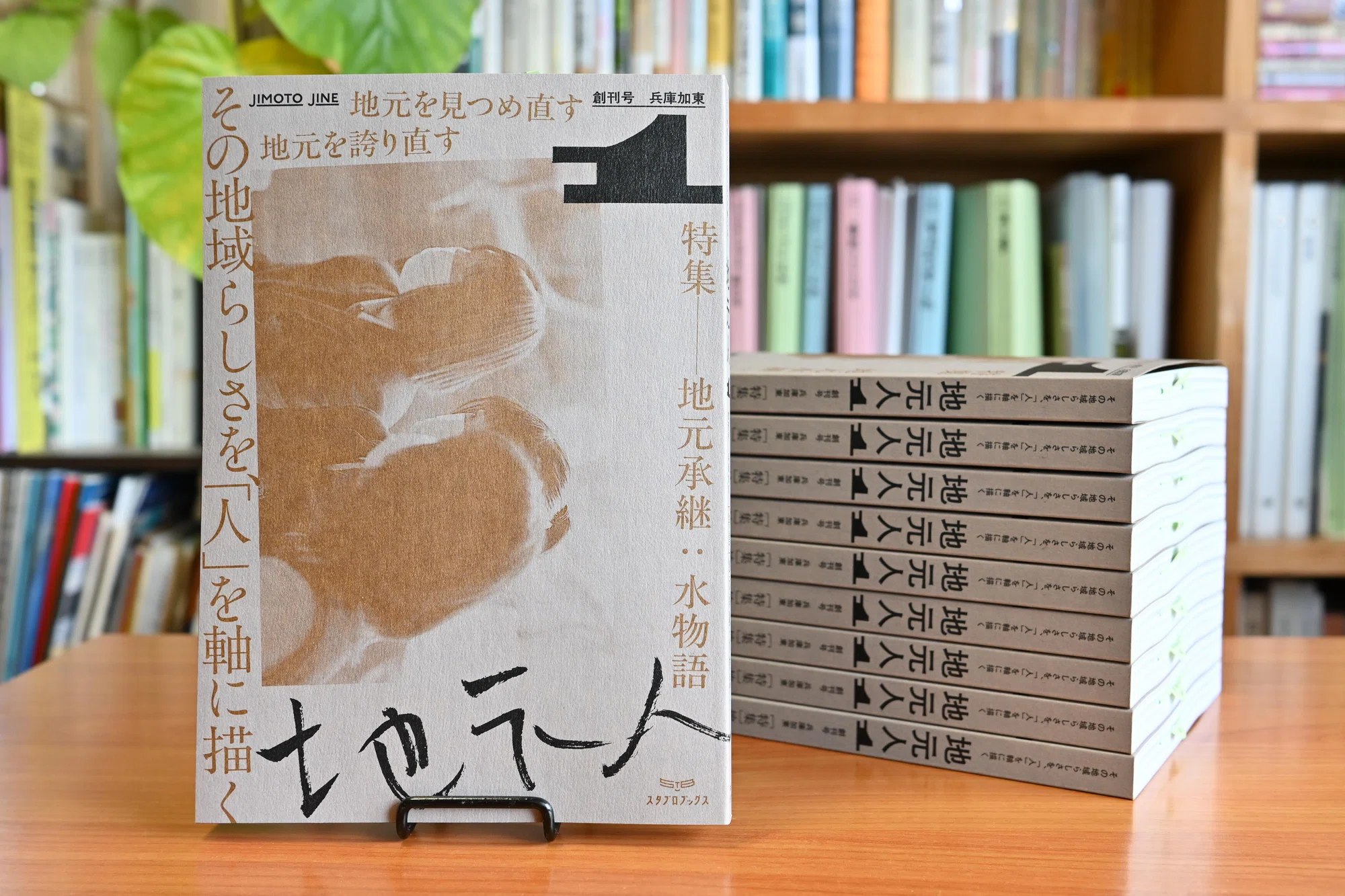 スタブロブックス　「地元人出版プロジェクト」