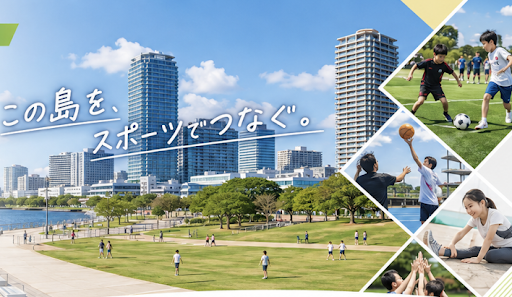 六甲アイランドスポーツ共創プロジェクト KZ（ケージー）　「スポーツをきっかけに、人・企業・地域をつなぐ」