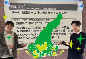 大阪府立千里高等学校（学生枠）　「移住を考えている人のために地域の魅力発信を」