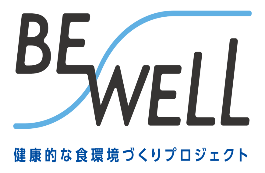 ひょうご健康的な食環境づくりプロジェクト　「誰もが自然に健康になれる社会の実現へ」